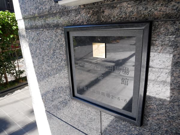 ルーブル高田馬場参番館 9