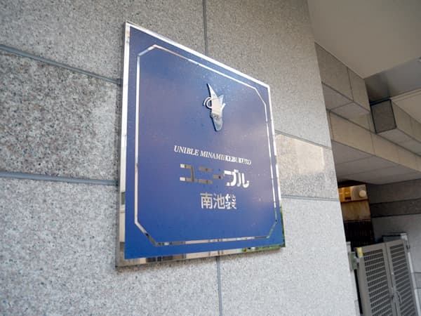 ユニーブル南池袋 7