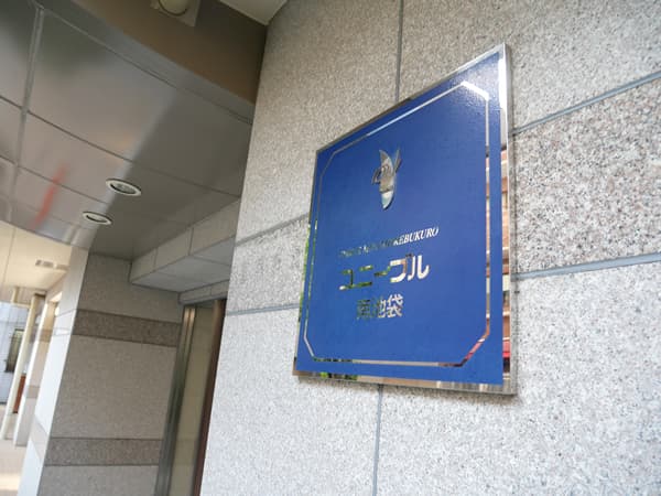 ユニーブル南池袋 9