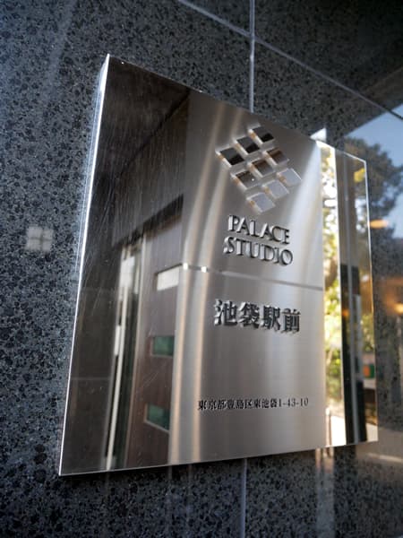 パレステュディオ池袋駅前 7