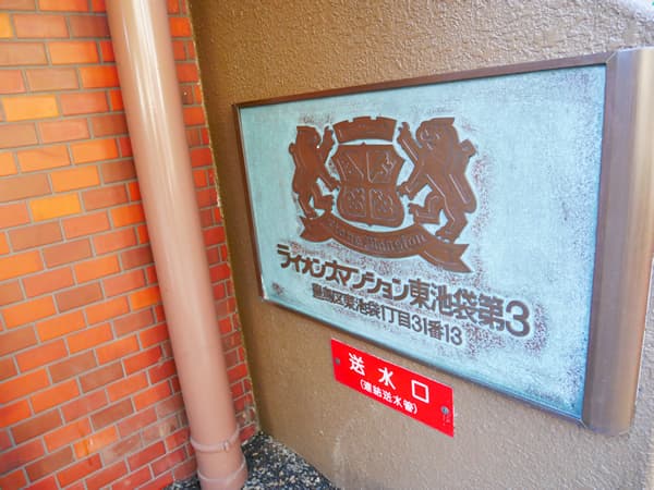 ライオンズマンション東池袋第3 5