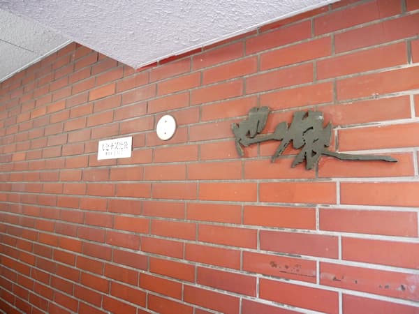 ルピナス池袋 3