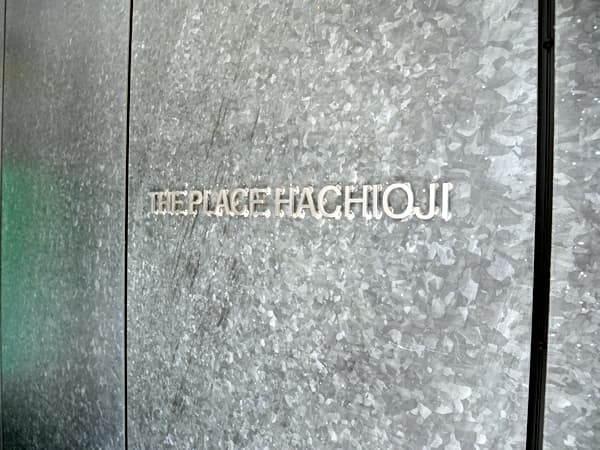 ザ・プレイス八王子 6