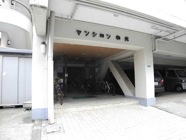 マンション和光 2