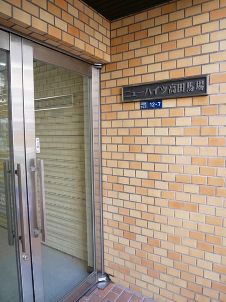 ニューハイツ高田馬場 4