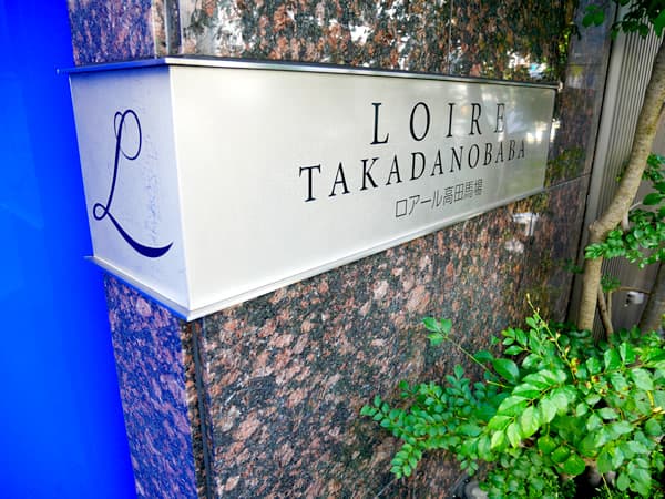 ロアール高田馬場 6