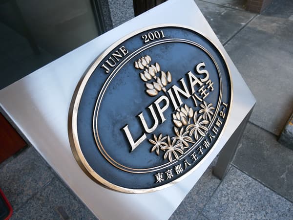ルピナス八王子 7