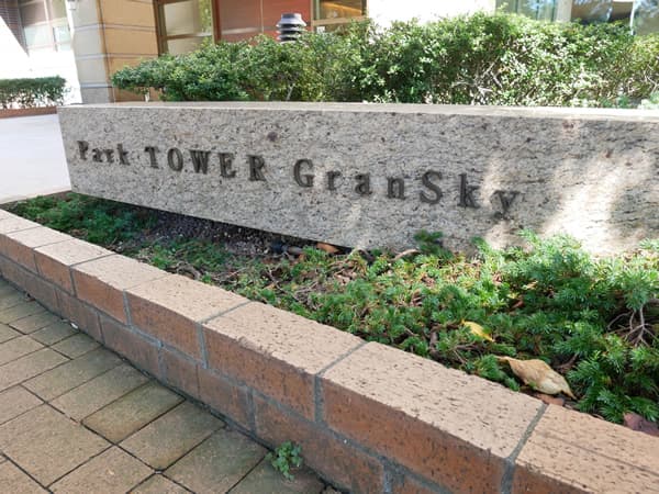 パークタワーグランスカイ 12