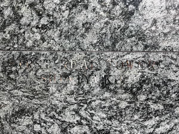 ファーストリアルタワー新宿 3