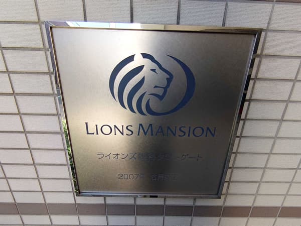 ライオンズ四谷タワーゲート 3