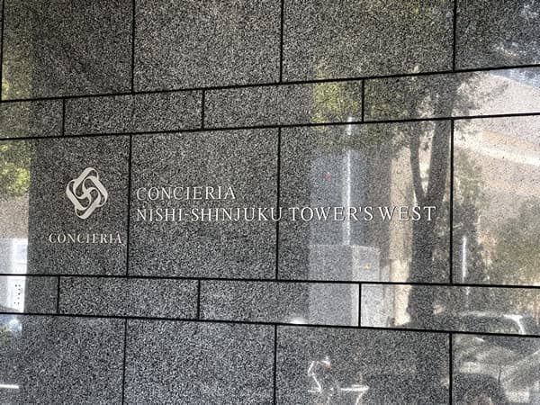 コンシェリア西新宿タワーズウエスト 3