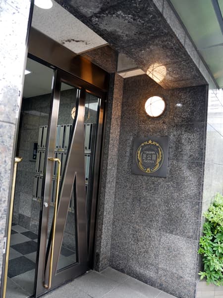 フェニックス芝公園 5