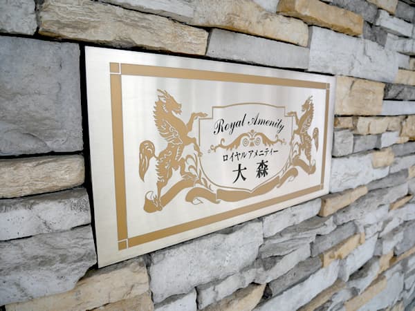 ロイヤルアメニティー大森 7