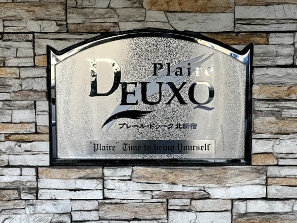 プレール・ドゥーク北新宿IV 3