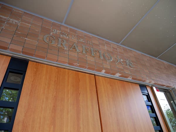 東急ドエルグラフィオ大森 8