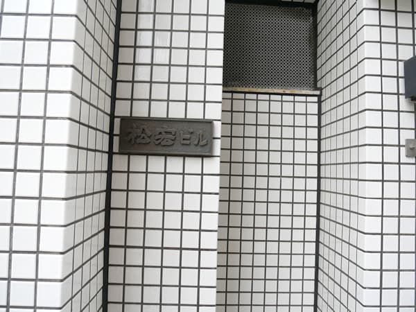 フェニックス大森 7