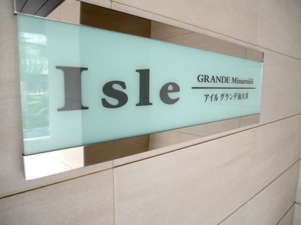 アイル グランデ南大井 9