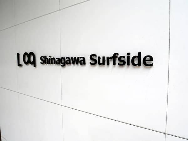 Log品川サーフサイド 6