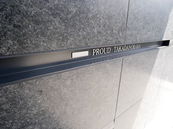 プラウド高田馬場 15