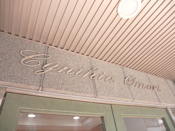 シンシア大森 7