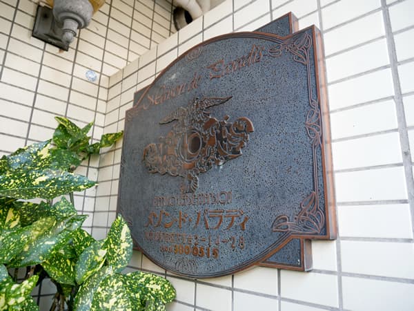 メゾンドパラディ 6