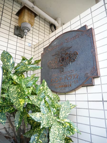 メゾンドパラディ 7