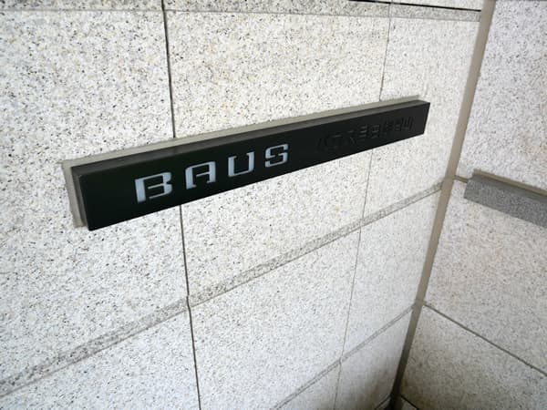 バウス目白御留山 12