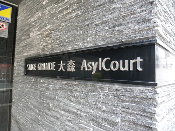 ステージグランデ大森アジールコート 7