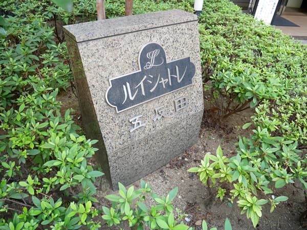 ルイシャトレ五反田 6