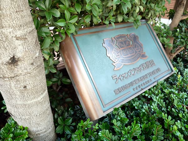 ライオンズプラザ五反田 6