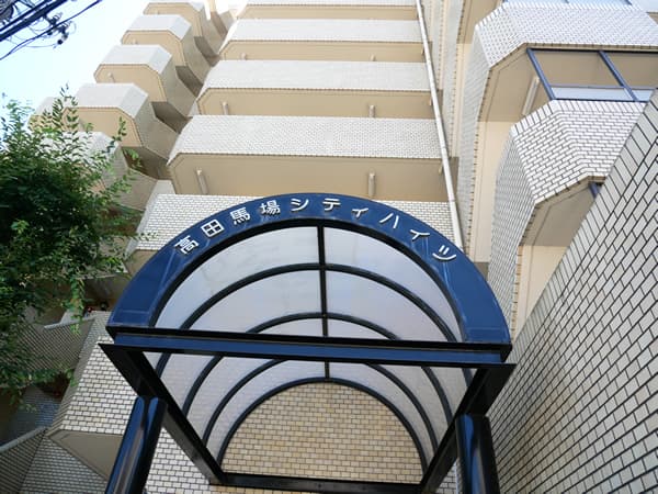 高田馬場シティハイツ 4