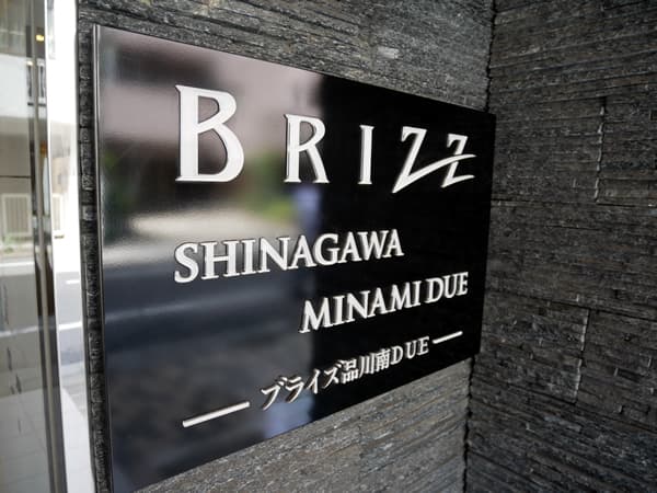 ブライズ品川南ドゥエ 6