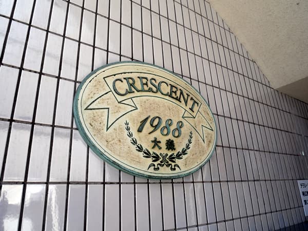 クレッセント大森 6