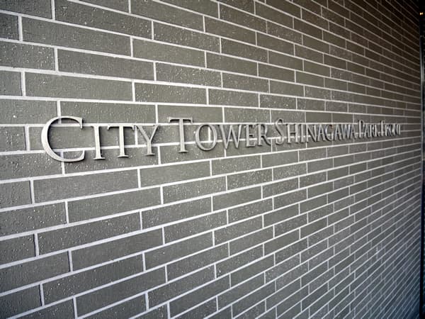 シティタワー品川パークフロント 8