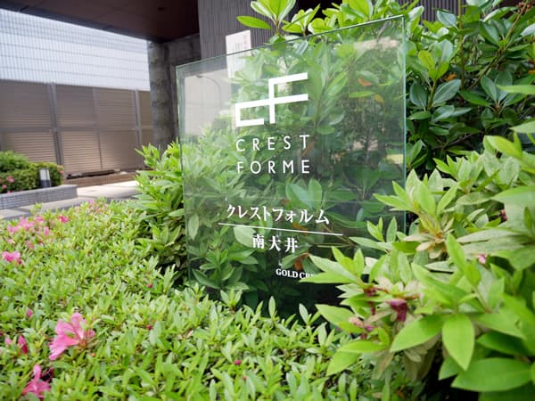クレストフォルム南大井 7