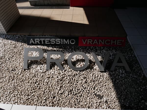 アルテシモブランシェプロヴァ 10