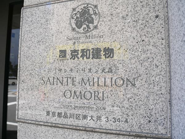 サンテミリオン大森 8