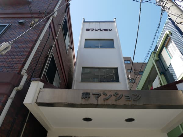 寿マンション 3