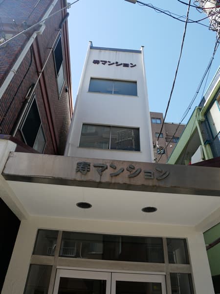 寿マンション 4