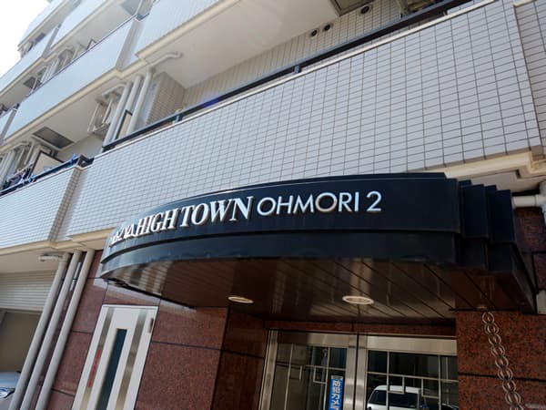 ハイタウン大森第2 9