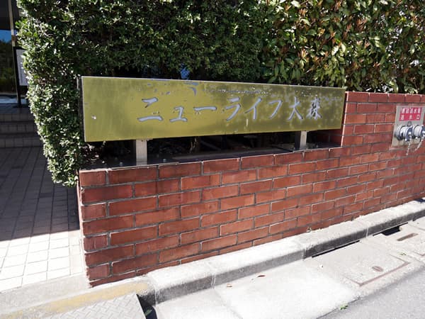 ニューライフ大森 9