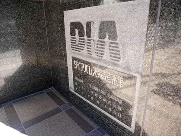 ダイアパレス大森1番館 8