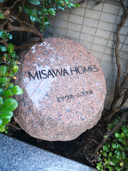 ミサワホームズ大森 11