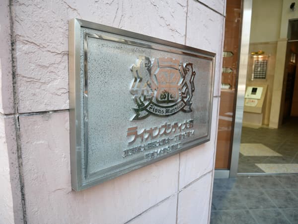 ライオンズシティ大森 8