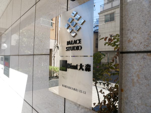 パレステュディオディム大森 8