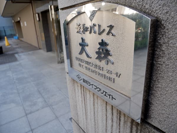 菱和パレス大森 7