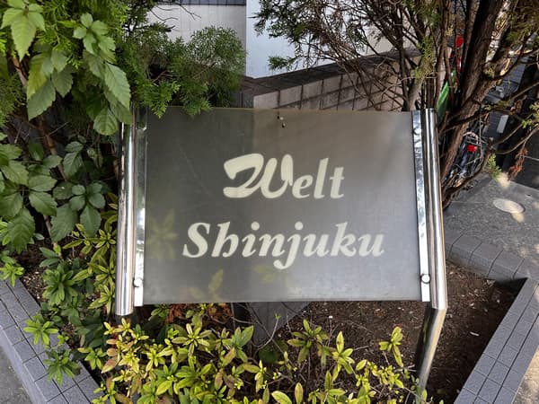 ヴェルト新宿 4