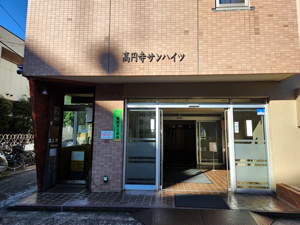高円寺サンハイツ 3