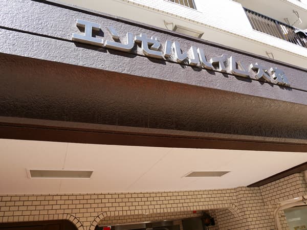 エンゼルハイム大森 4