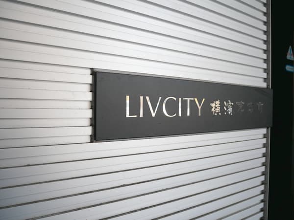 リヴシティ横濱末吉町 8